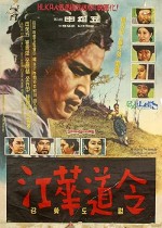 Ganghwadoryeong (1963) afişi