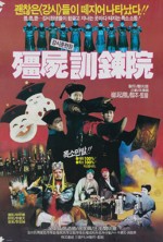 Gangshi Hunryeonwon (1988) afişi