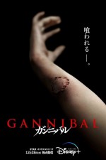 Gannibal (2022) afişi
