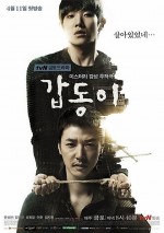 Gap Dong (2014) afişi