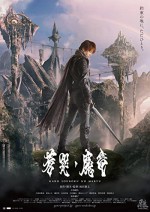 Garo and the Wailing Dragon (2012) afişi