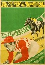Garrison'un Bitişi (1923) afişi