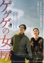 Gegege No Nyôbô (2010) afişi