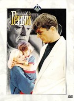 Geniy (1991) afişi