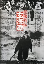 Genkai-nada (1976) afişi