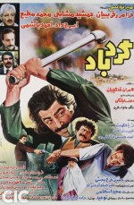 Gerdbad (1985) afişi