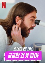 Getting Curious with Jonathan Van Ness