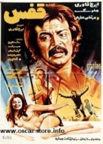 Ghafas (1974) afişi