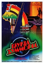 Glykia Symmoria (1983) afişi