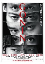 Gonin Saga (2015) afişi