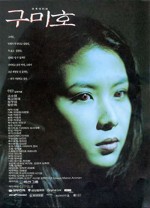 Gumiho (1994) afişi