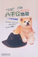 Haçiko: Bir Köpeğin Hikayesi