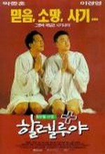 Hallelujah (1997) afişi
