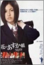 Hana No Asuka Gumi: Neo! (2009) afişi