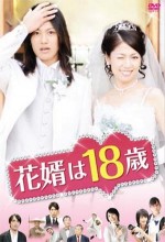 Hanamuko Wa 18 Sai (2009) afişi