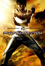 Hanuman: The White Monkey Warrior (2008) afişi