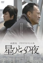 Hoshi Hitotsu No Yoru (2007) afişi