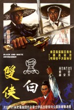 Hei Bai Shuang Xia (1971) afişi