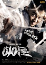 Hero (2012) afişi