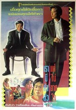Heung Gong Mo Nam (1990) afişi