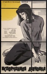 Hikô Shôjo (1963) afişi