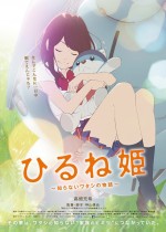 Napping Princess (2017) afişi