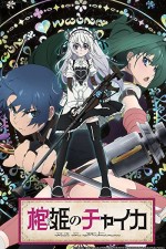 Hitsugi no Chaika (2014) afişi