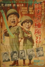 Holjuki Dungdungi Nonsan Honryeonsoe Gada (1959) afişi