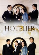 Hotelier (2001) afişi