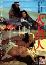 House On Fire (1986) afişi