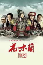 Hua mu lan chuan qi (2013) afişi