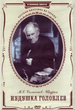 Iudushka Golovlev (1933) afişi