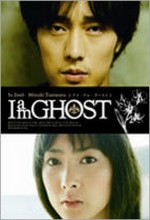 ı Am Ghost (2009) afişi