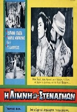 I limni ton stenagmon (1959) afişi