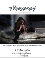 I Ypografi (2011) afişi