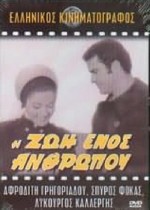 ı Zoi Enos Anthropou (1968) afişi