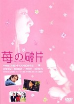 ıchigo No Kakera (2005) afişi