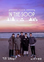 In the Soop: Friendcation (2022) afişi