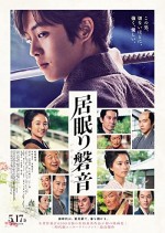 Inemuri Iwane (2019) afişi