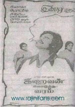Iraivan Kodutha Varam (1978) afişi