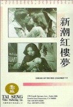 Jin Yu Liang Yuan Hong Lou Meng (1977) afişi