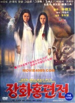 Janghwa Hongryeonjeon (1972) afişi