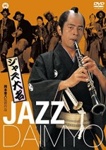 Jazz Daimyo (1986) afişi