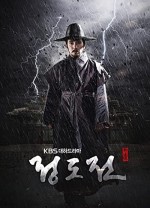 Jeong Do-jeon (2014) afişi