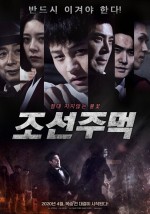 Joseon Fist (2020) afişi