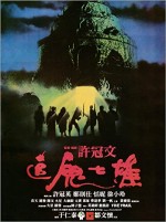 Jui Gwai Chat Hung (1983) afişi
