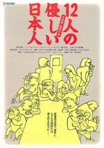 Juninin No Yasashii Nihonjin (1991) afişi