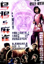 Kargalar Ve Serçeler (1949) afişi