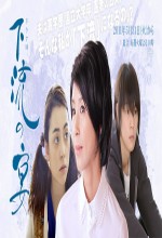 Karyu No Utage (2011) afişi