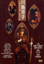 Kawashima Yoshiko (1990) afişi